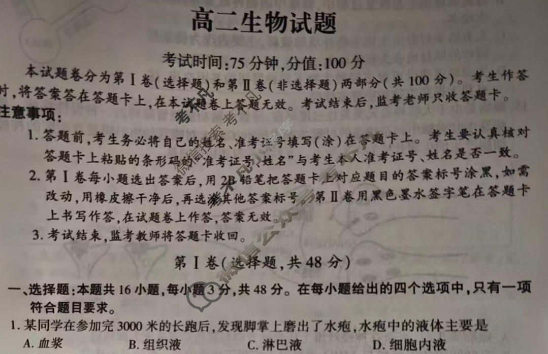 驻马店市2025-2026学年高二第一学期期末质量监测生物试题