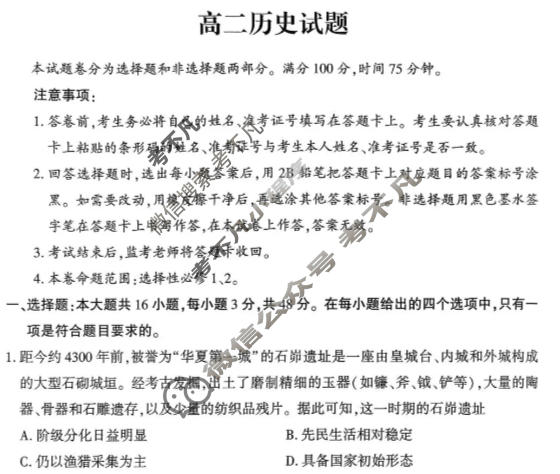 驻马店市2025-2026学年高二第一学期期末质量监测历史试题