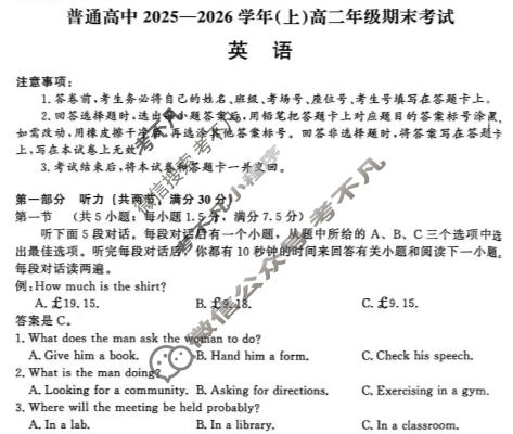 河南省普通高中2025-2026学年(上)高二年级期末考试(2月)英语试题