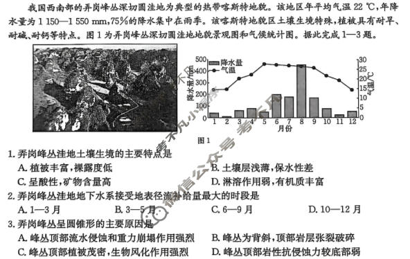 河北省金太阳2025-2026学年高二(上)学业水平调研(2.5)地理试题