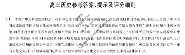 [九师联盟]2025-2026学年上学期高三第6次质量检测(HN)历史答案