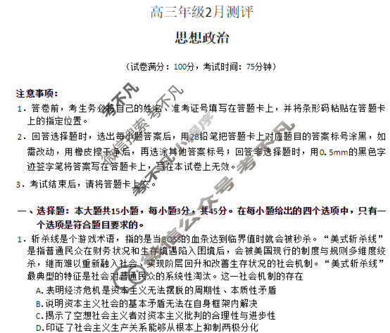 河南省新未来2025-2026学年第一学期高三2月测评政治试题