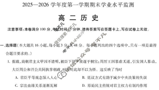 蚌埠市2025-2026学年度高二上学期期末学业水平监测历史试题