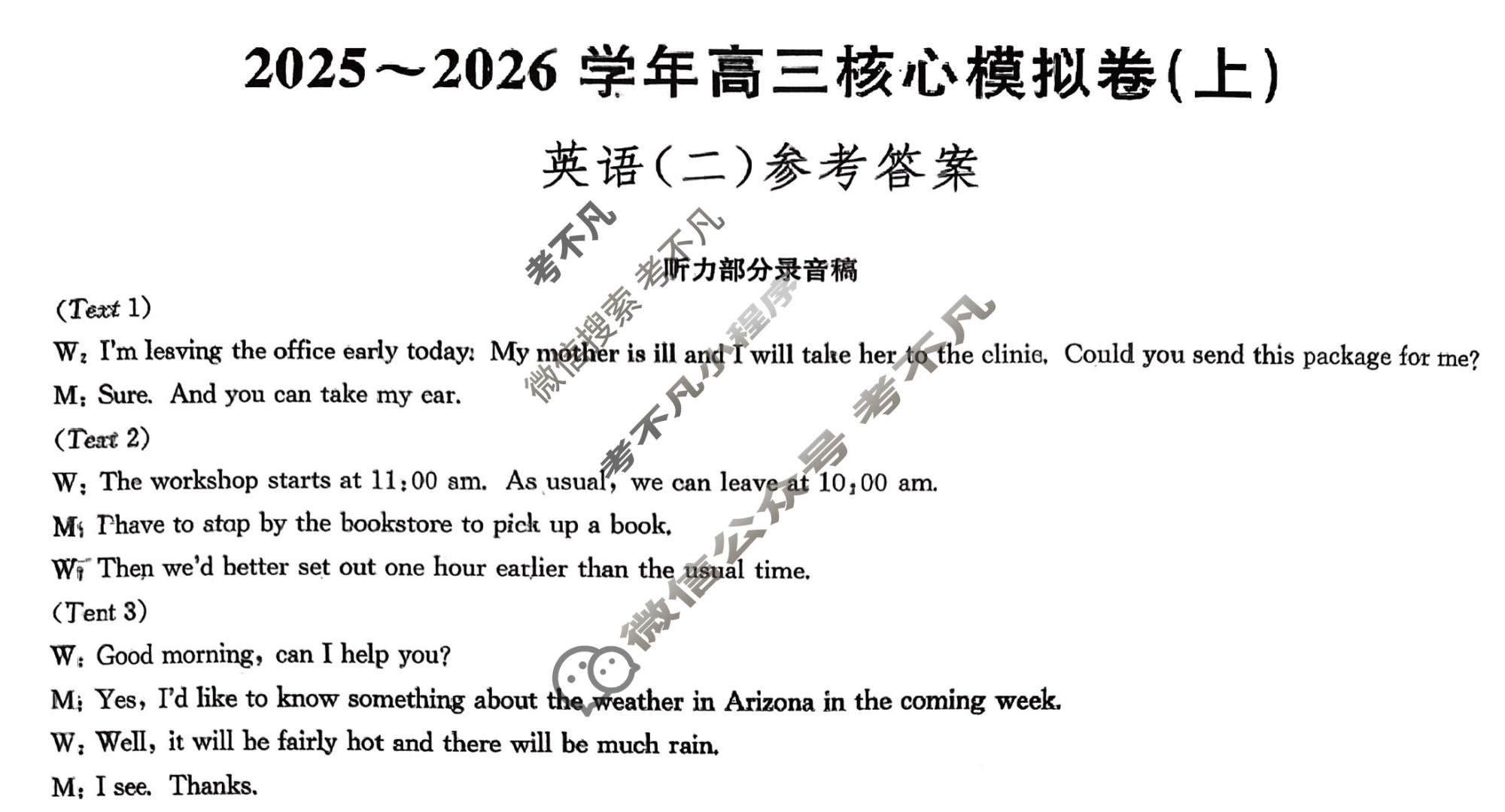 [九师联盟]2025~2026学年高三核心模拟卷(上)·(二)2英语答案