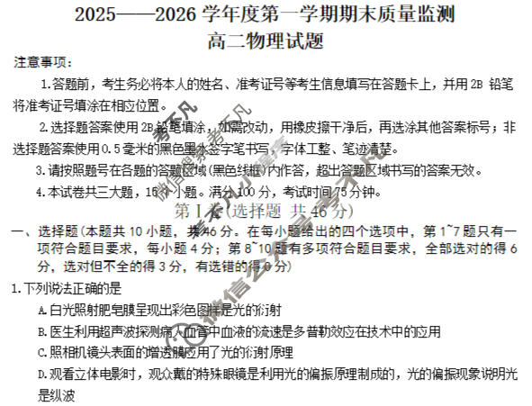 驻马店市2025-2026学年高二第一学期期末质量监测物理试题