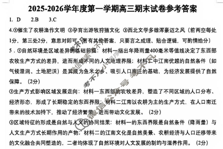 江苏省2025-2026学年第一学期高三"零模"(2月)语文答案