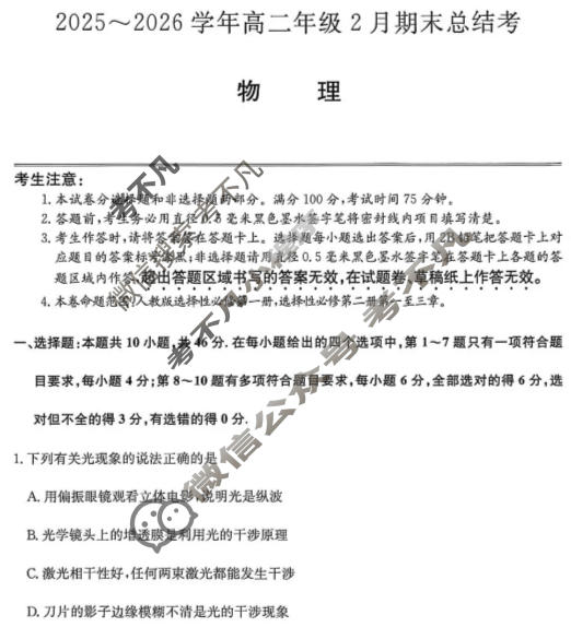 河北省2025-2026学年第一学期高二年级2月期末总结考(HB)物理试题