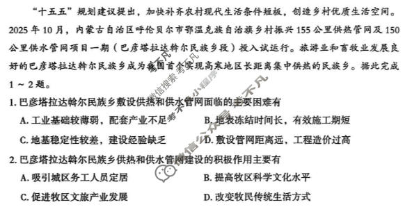 石家庄市2025-2026学年第一学期高二期末教学质量检测地理试题