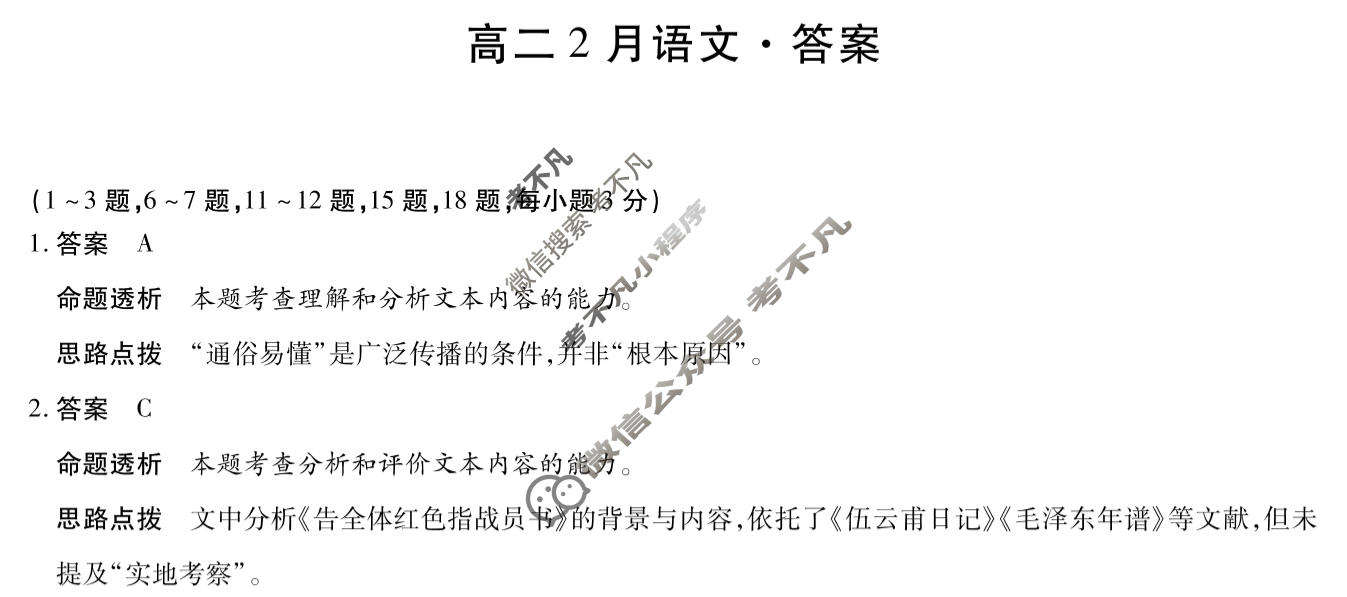 [天一大联考]安徽省2025-2026学年高二2月联考语文答案