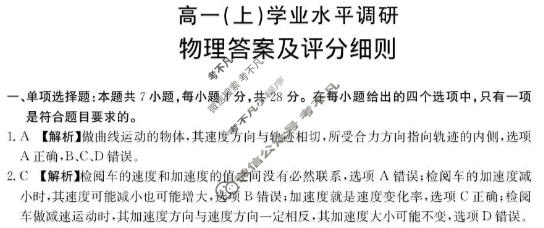 河北省金太阳2025-2026学年高一(上)学业水平调研(2.5)物理答案