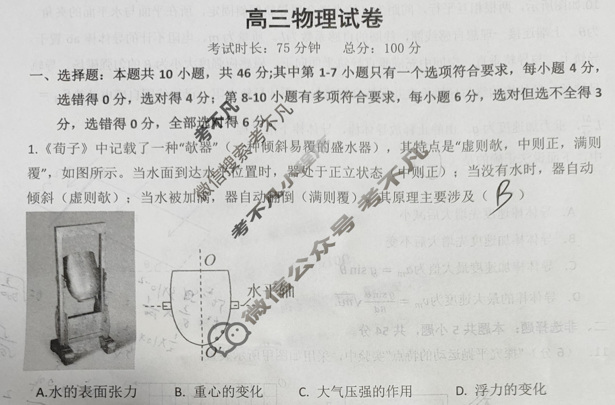 江西省新八校联考2025-2026学年高三期末(2月)物理试题