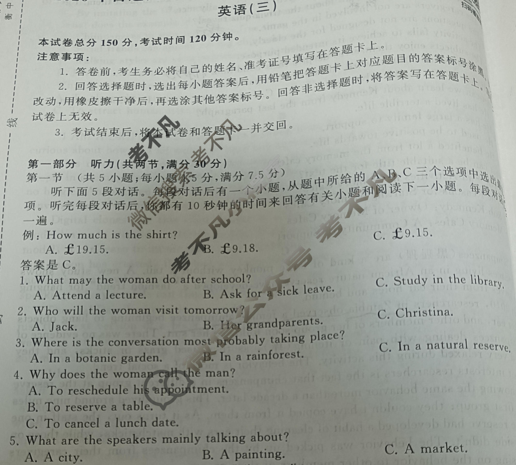 2026年衡水金卷先享题·调研卷 普通高等学校招生全国统一考试模拟试题 英语(三)3试题