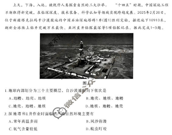 石家庄市2025-2026学年第一学期高一期末教学质量检测地理试题