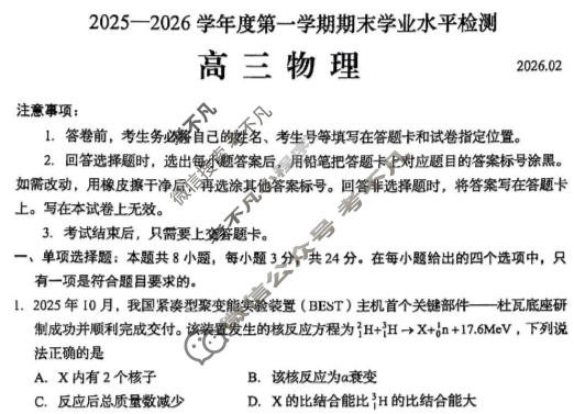 青岛市2025-2026学年度高三第一学期期末水平检测(2026.2)物理试题