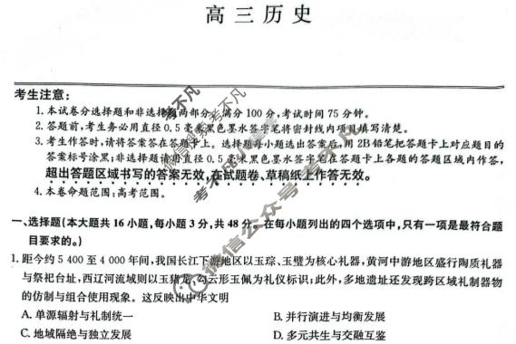 [九师联盟]2025-2026学年上学期高三第6次质量检测(HN)历史试题