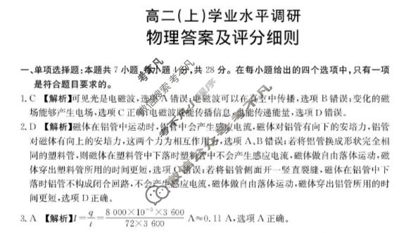 河北省金太阳2025-2026学年高二(上)学业水平调研(2.5)物理答案