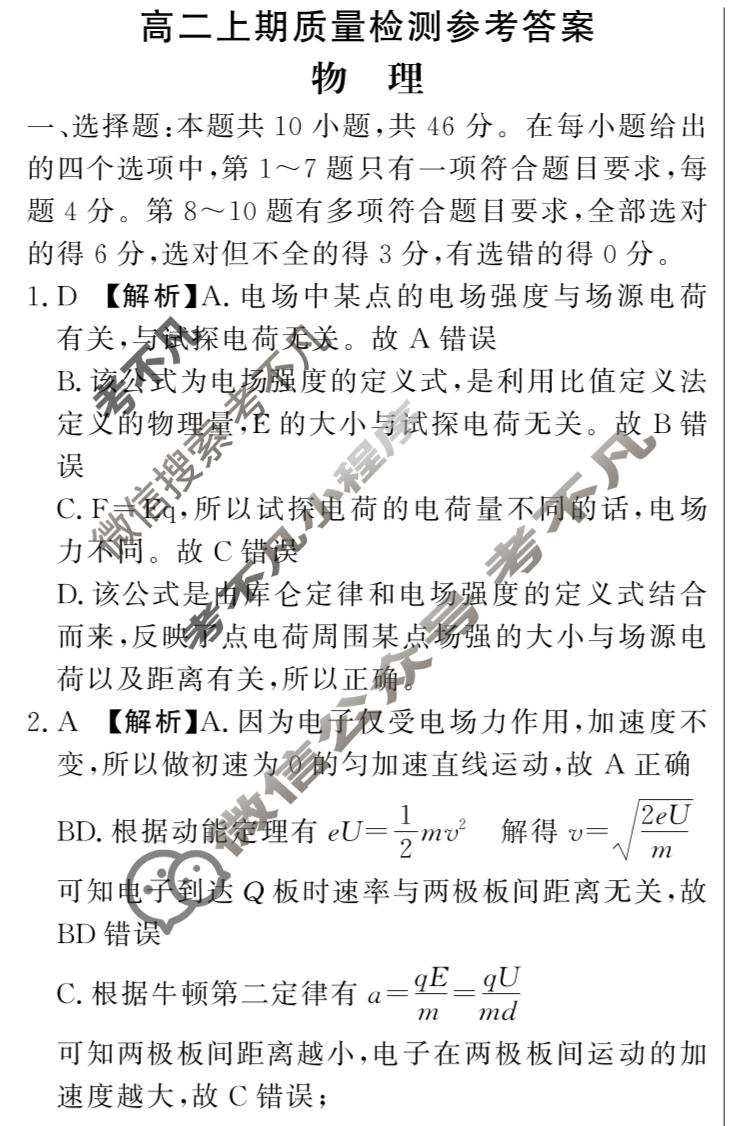 河南省2025-2026学年高二上期质量检测(2月)物理答案