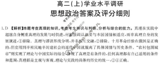 河北省金太阳2025-2026学年高二(上)学业水平调研(2.5)政治答案