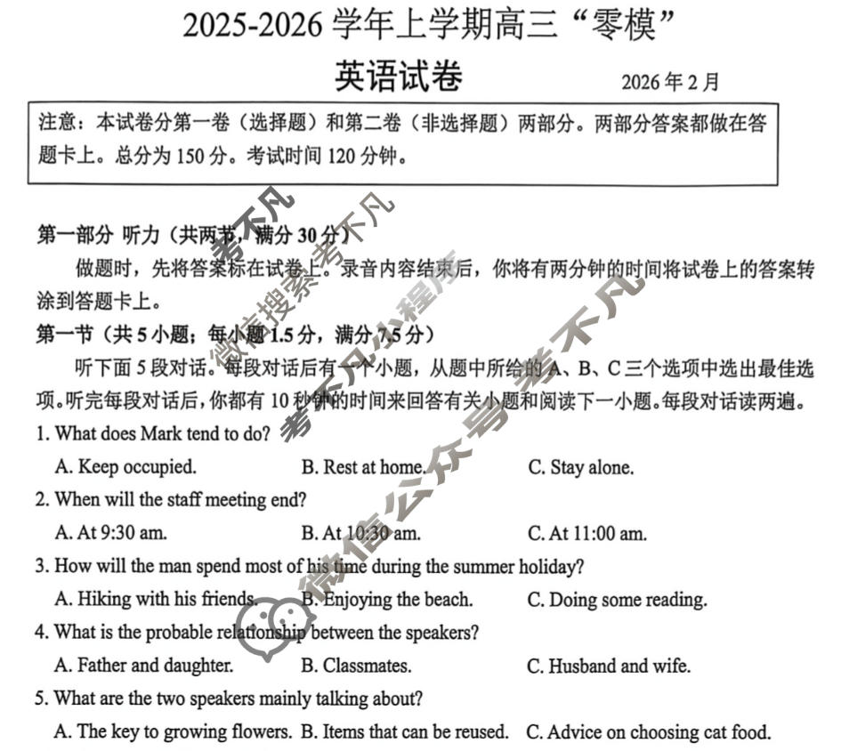 江苏省2025-2026学年第一学期高三"零模"(2月)英语试题
