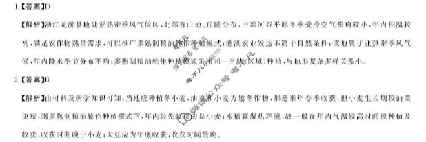 河南省新未来2025-2026学年第一学期高三2月测评地理答案