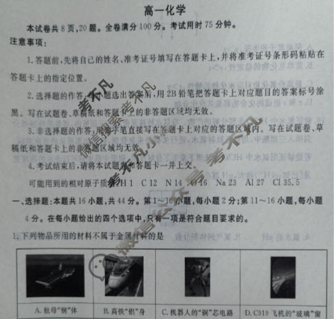 高一2025-2026学年第一学期茂名市普通高中教学质量监测化学试题