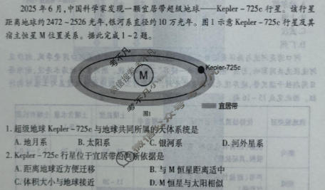 高一2025-2026学年第一学期茂名市普通高中教学质量监测地理试题
