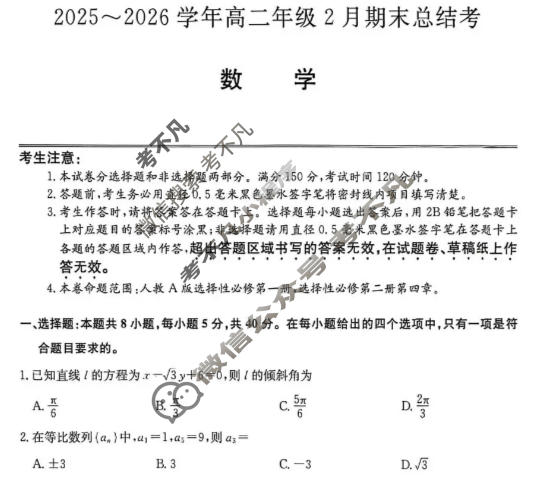 河北省2025-2026学年第一学期高二年级2月期末总结考(HB)数学试题