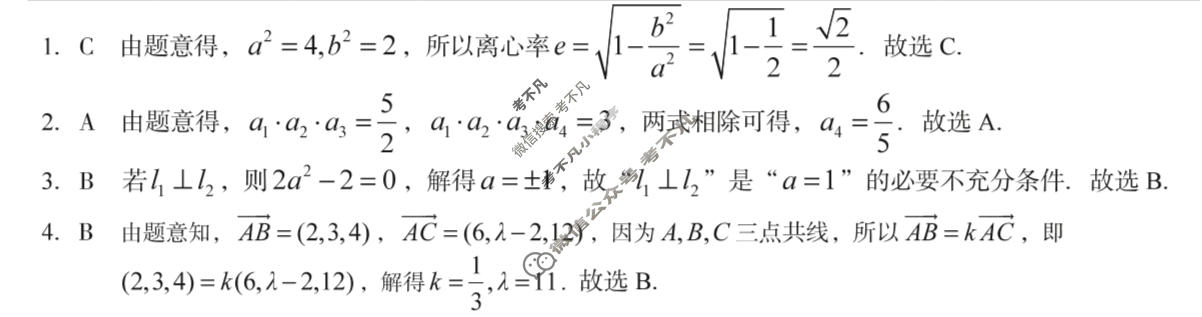 [1号卷]A10联盟2024级高二上学期2月初期末质量检测数学(人教A)答案