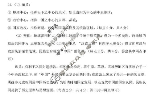 石家庄市2025-2026学年第一学期高一期末教学质量检测历史答案