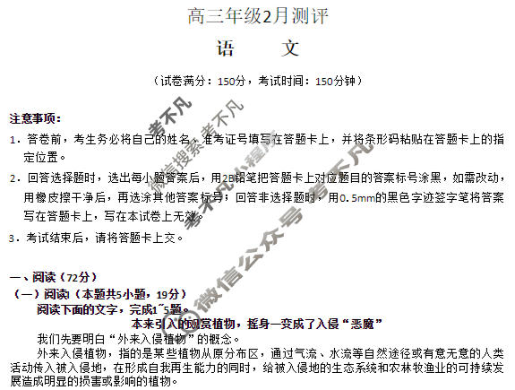 河南省新未来2025-2026学年第一学期高三2月测评语文试题