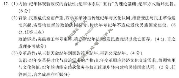 蚌埠市2026届高三年级第一次教学质量检测考试历史答案