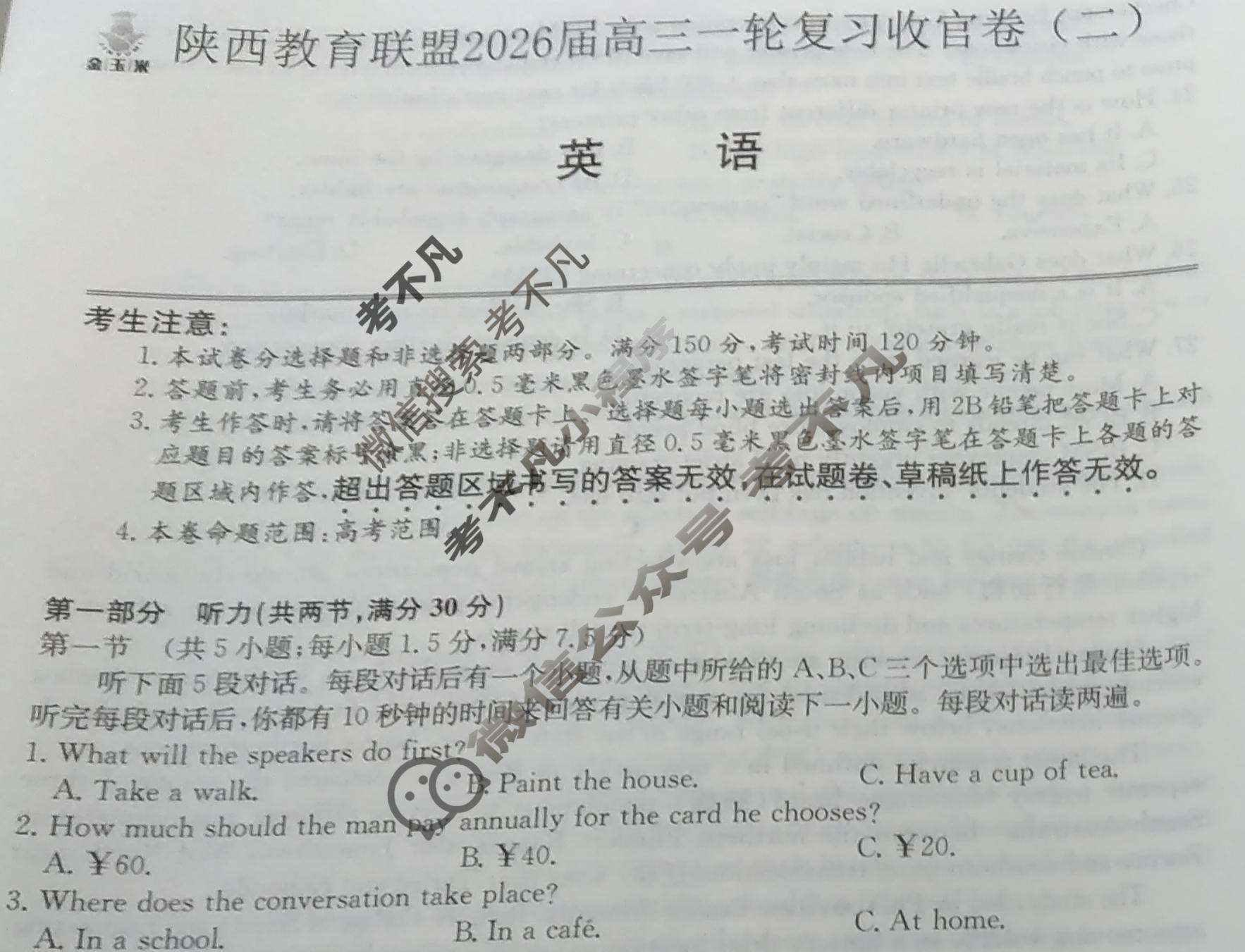 [金玉米]陕西教育联盟2026届高三一轮复习收官卷(二)2英语试题