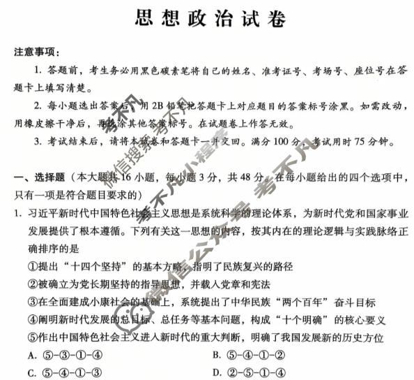 贵阳一中2026届上学期1月期末(黑黑黑黑白白白白)政治试题