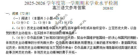 青岛市2025-2026学年度高三第一学期期末水平检测(2026.2)语文答案