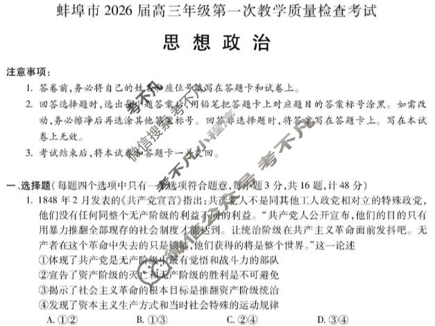 蚌埠市2026届高三年级第一次教学质量检测考试政治试题