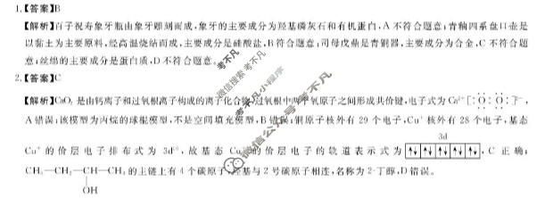 河南省新未来2025-2026学年第一学期高三2月测评化学答案