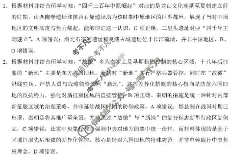 贵阳一中2026届上学期1月期末(黑黑黑黑白白白白)历史答案