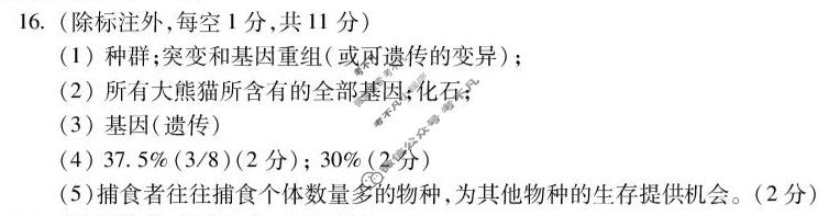蚌埠市2025-2026学年度高二上学期期末学业水平监测生物答案
