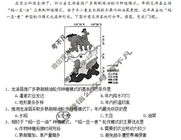 河南省新未来2025-2026学年第一学期高三2月测评地理试题