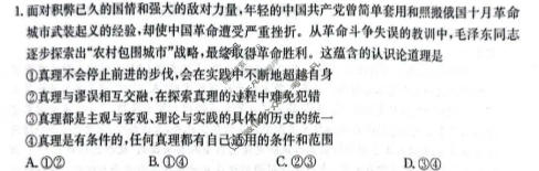 河北省金太阳2025-2026学年高二(上)学业水平调研(2.5)政治试题