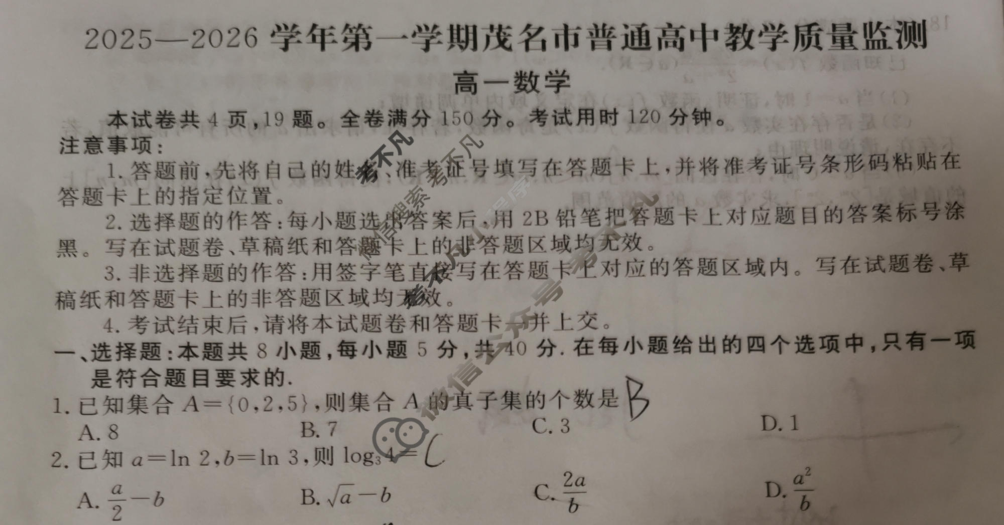 高一2025-2026学年第一学期茂名市普通高中教学质量监测数学试题