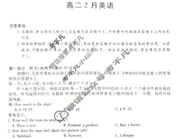 [天一大联考]安徽省2025-2026学年高二2月联考英语试题