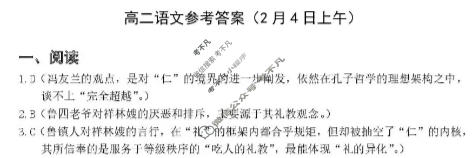 石家庄市2025-2026学年第一学期高二期末教学质量检测语文答案