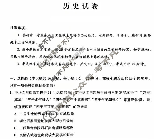 贵阳一中2026届上学期1月期末(黑黑黑黑白白白白)历史试题