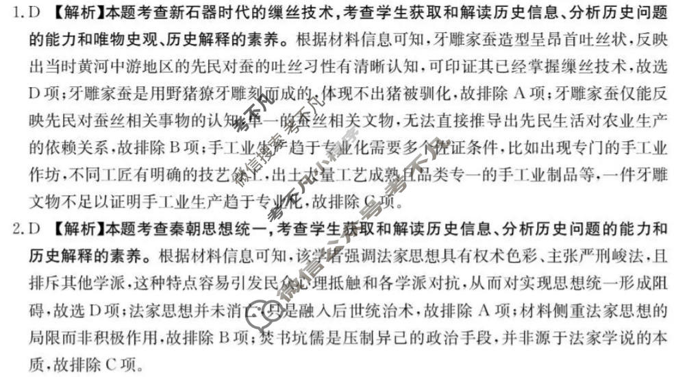 河北省金太阳2025-2026学年高三(上)学业水平调研(2.3)历史答案
