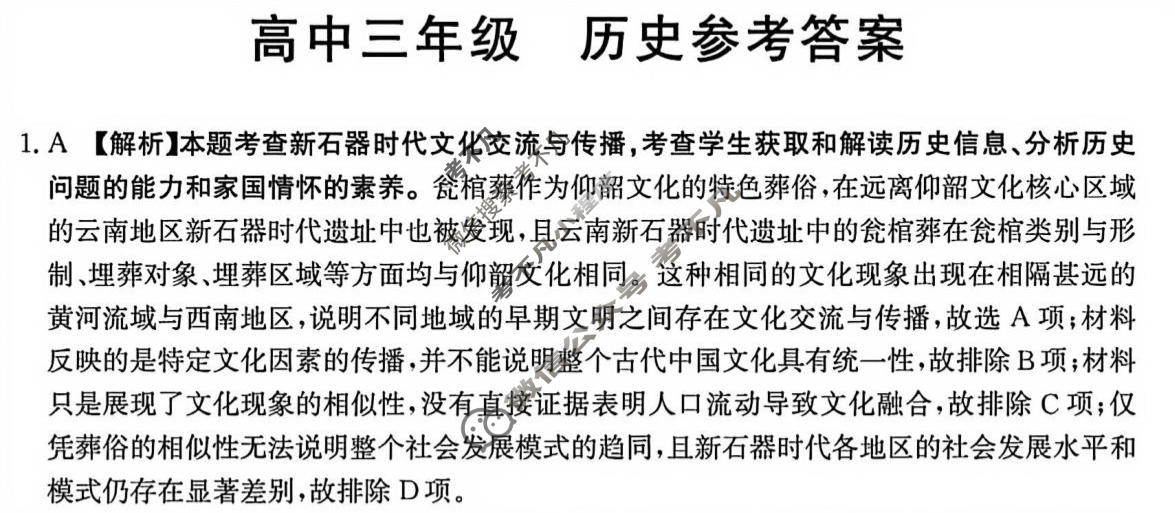 云南省金太阳高中三年级楚雄州中小学2025-2026学年上学期期末教育学业质量监测历史答案