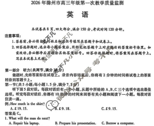 2026年滁州市高三第一次教学质量监测英语试题