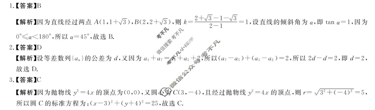 陕西省2025-2026学年上学期高二期末自测(2月)数学答案