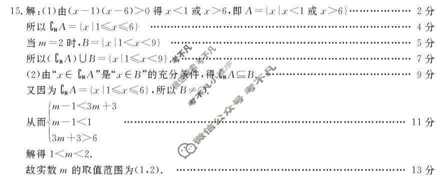 济宁市2025-2026学年高一第一学期质量检测(2月)数学答案