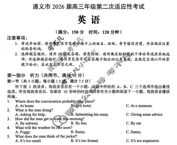 遵义市2026届高三年级第二次适应性考试英语试题